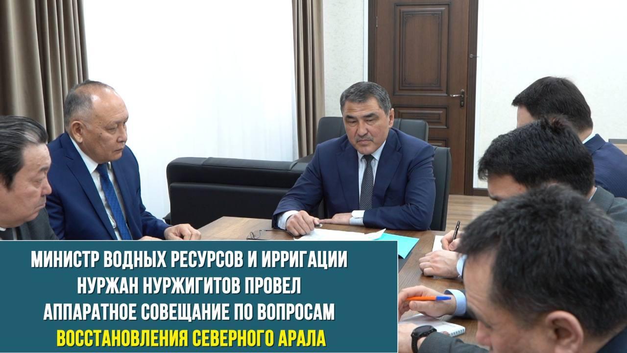 Совещание в МВРИ РК по восстановлению Северного Арала